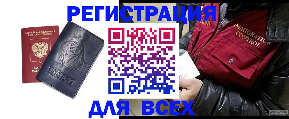 временная регистрация законно в Ленске