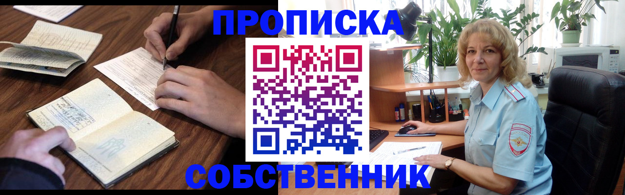 прописка регистрация в Ленске