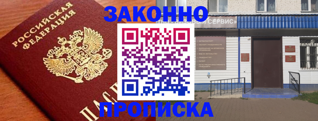 временная регистрация законно в Ленске